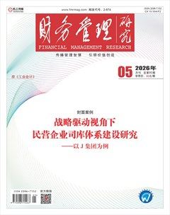财务管理研究