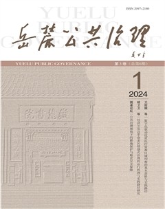 岳麓公共治理