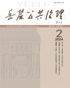 岳麓公共治理