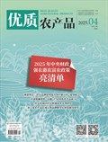 优质农产品