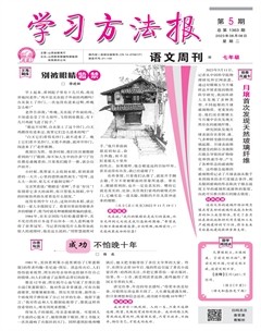 学习方法报·语文七年级