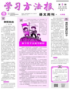 学习方法报·语文七年级