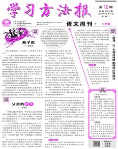 学习方法报·语文七年级
