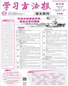 学习方法报·语文七年级