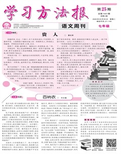 学习方法报·语文七年级