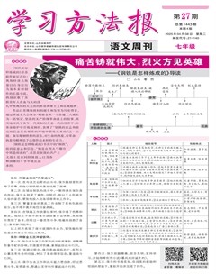 学习方法报·语文七年级