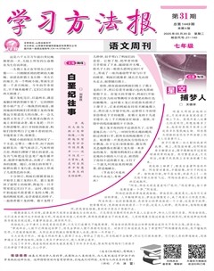 学习方法报·语文七年级