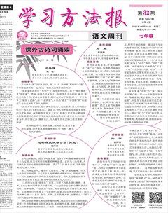 学习方法报·语文七年级