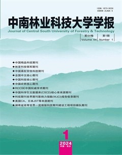 中南林业科技大学学报