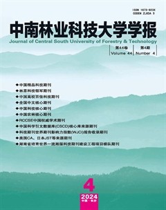 中南林业科技大学学报