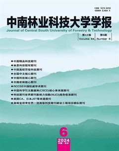 中南林業(yè)科技大學學報