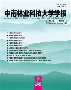中南林业科技大学学报