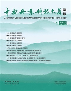 中南林业科技大学学报