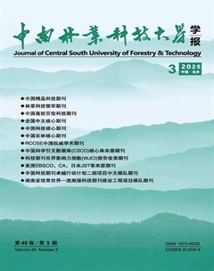 中南林业科技大学学报