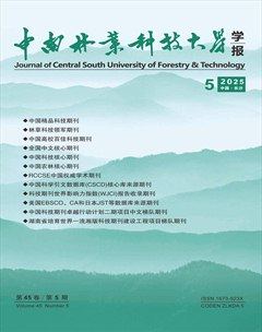 中南林業(yè)科技大學(xué)學(xué)報