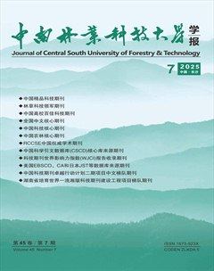 中南林業(yè)科技大學(xué)學(xué)報(bào)
