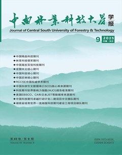 中南林业科技大学学报