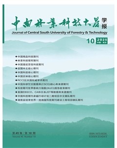中南林业科技大学学报