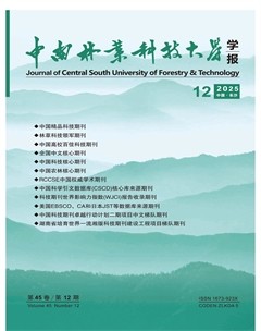 中南林业科技大学学报