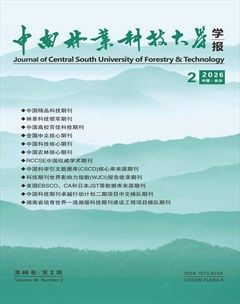 中南林业科技大学学报