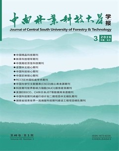 中南林业科技大学学报