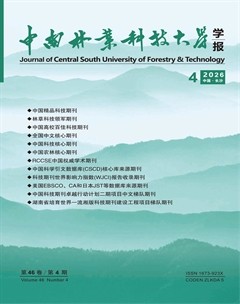中南林业科技大学学报