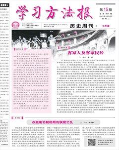 学习方法报·历史七年级
