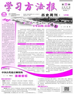 学习方法报·历史七年级