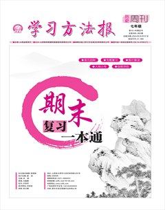 学习方法报·历史七年级