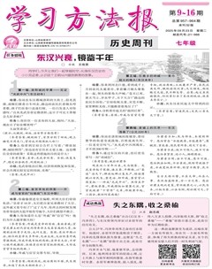 学习方法报·历史七年级