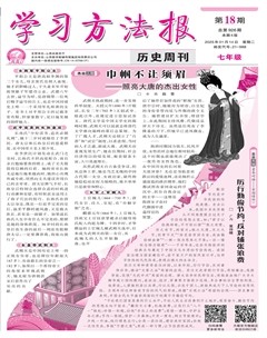 学习方法报·历史七年级