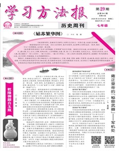学习方法报·历史七年级