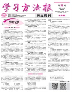 学习方法报·历史七年级