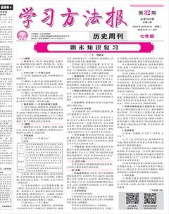 学习方法报·历史七年级