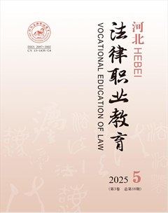 河北法律职业教育