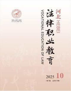 河北法律职业教育