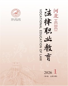 河北法律职业教育