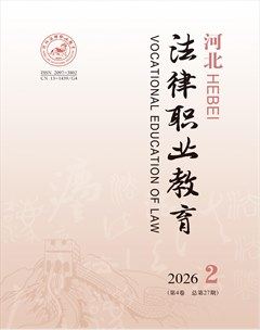 河北法律职业教育