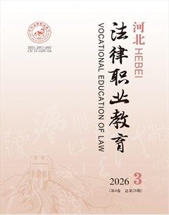 河北法律职业教育