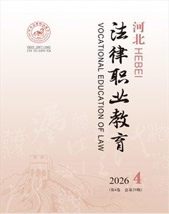 河北法律职业教育