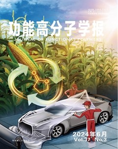 功能高分子学报