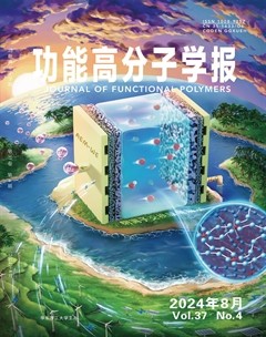 功能高分子学报