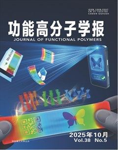 功能高分子学报
