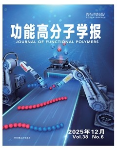 功能高分子学报