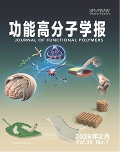 功能高分子学报