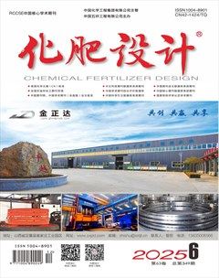 化肥设计