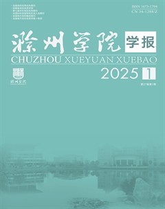 滁州学院学报