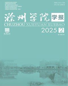 滁州学院学报