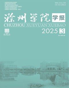 滁州学院学报