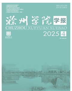滁州学院学报
